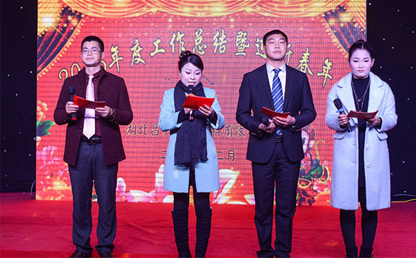 湖北昌利年會(huì)主持 湖北昌利年會(huì)主持