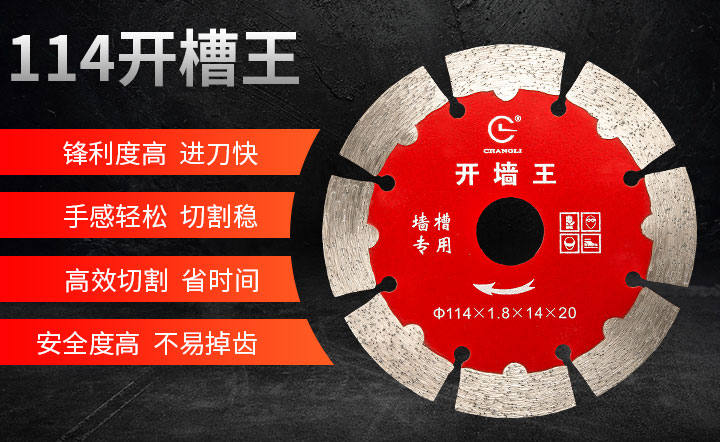 護(hù)齒切割片,開槽切割片,金剛石開槽片 114_01.jpg