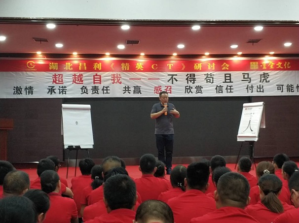 昌利金剛石工具公司員工集體內(nèi)訓(xùn)——超越自我，不得茍且、馬虎