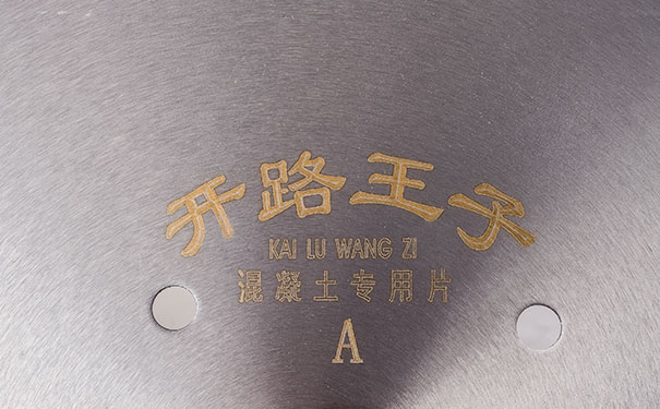 觀察鋸屑，你就可以確定金剛石鋸片切割是否處于良好狀態(tài)